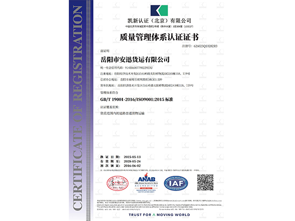 质量管理体系证书