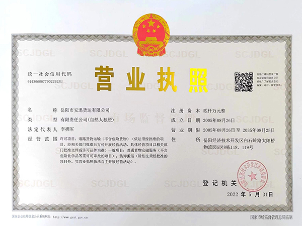 营业执照